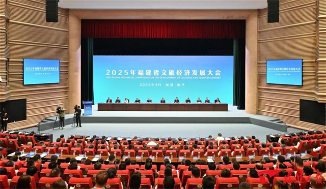 2025年福建省皇冠国际

经济发展大会召开