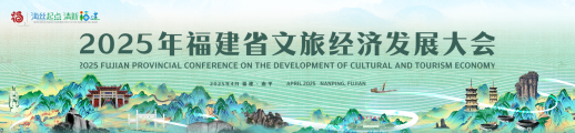2025年福建省皇冠国际

经济发展大会